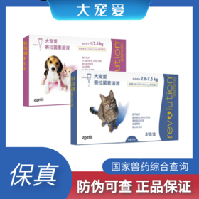 大宠爱 猫咪体内外驱虫 幼猫成猫体外 3支/盒 原装有防伪
