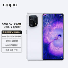 OPPO Find X5 骁龙888 自研影像芯片 哈苏影像 5000万双主摄 120Hz 高刷屏 80W超级闪充 5G手机