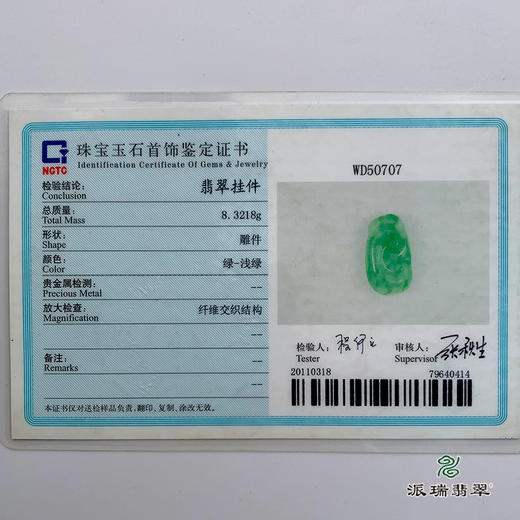 派瑞翡翠 翡翠挂件 糯种 绿色 商品图5