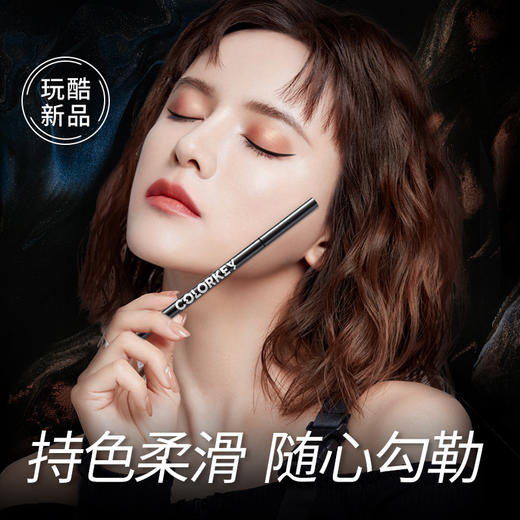 珂拉琪玩妆持色眼线胶笔 N01曜石黑 N02松露棕 商品图1