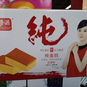 富香源纯蛋糕