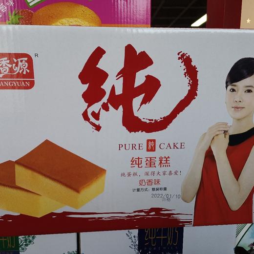 富香源纯蛋糕 商品图0