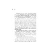 知识：国家创新系统的协同本质/叶伟巍/王翠霞/浙江大学出版社 商品缩略图2