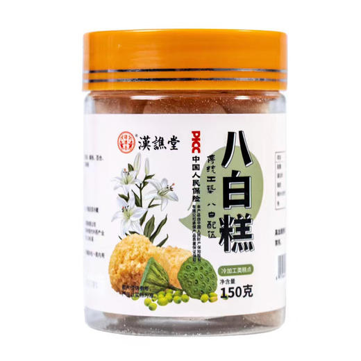 【买2送1】莲子杏仁藕粉糕点传统糕点八白糕，料足细腻，越嚼越香~~150g每盒 商品图2