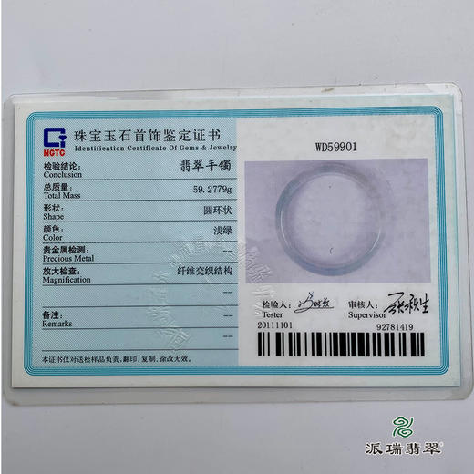派瑞翡翠 翡翠手镯 糯种 绿色 商品图4