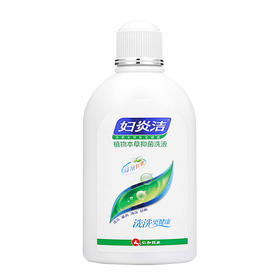 妇炎洁植物本草抑菌洗液280ml