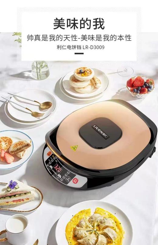 利仁电饼铛 商品图1