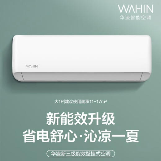 华凌空调KFR-26GW/N8HA3美的出品 商品图0