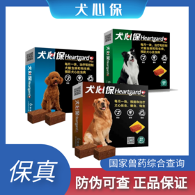 犬心保 狗狗体内 小型犬 中型犬 大型犬 每月一粒！6粒/盒 原装有防伪