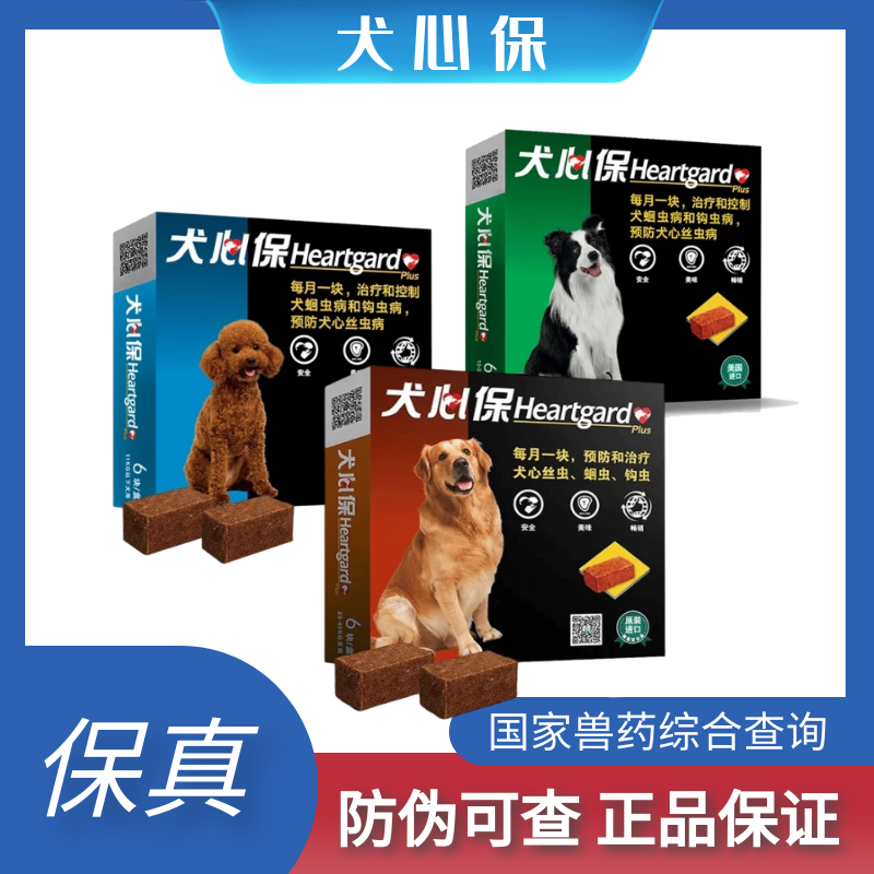 犬心保狗狗体内小型犬中型犬大型犬每月一粒 6粒 盒原装有防伪