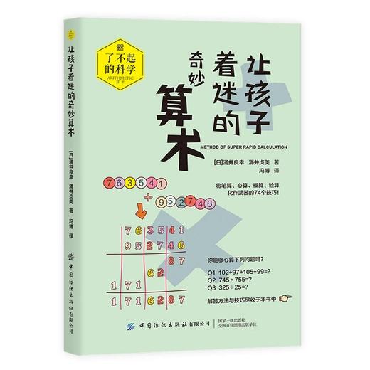 了不起的科学系列（全5册）漫画图解硬核学科知识，发展通识教育思维 来自日本的烧脑思维课 商品图4