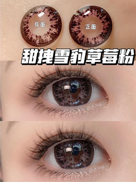 Galaxy 雪豹·草莓团子「含硅水凝胶」年抛型