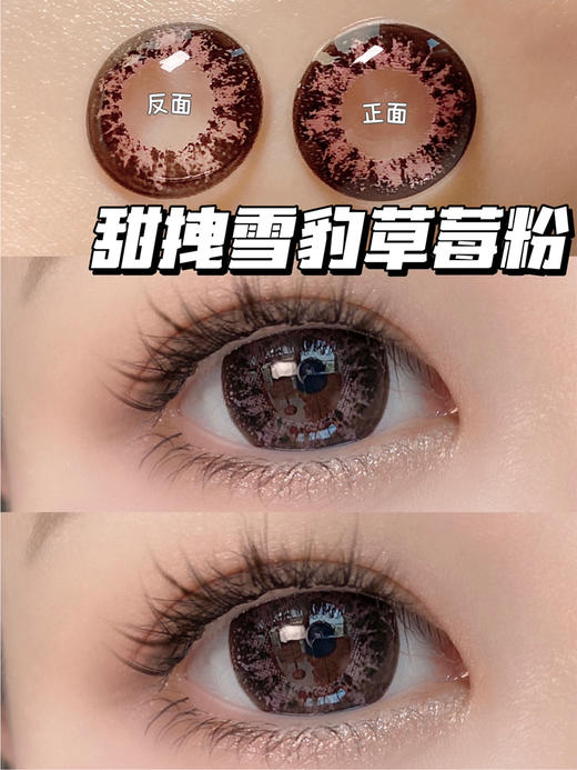 Galaxy 雪豹·草莓团子「含硅水凝胶」年抛型 商品图0