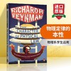 物理定律的本性 英文原版 The Character of Physical Law 物理系列演讲 诺贝尔物理学奖得主费曼 Richard Feynman 英文版进口书 商品缩略图0
