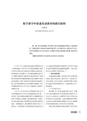孔繁晶|数学教学中渗透劳动教育的路径探析