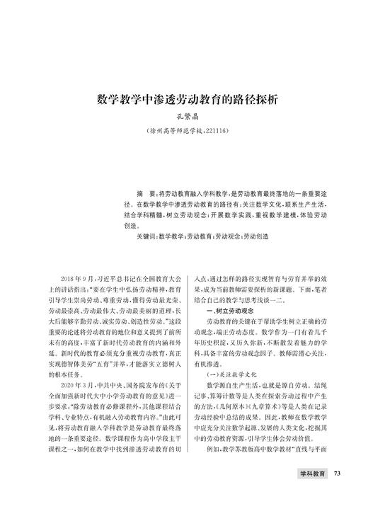孔繁晶|数学教学中渗透劳动教育的路径探析 商品图0