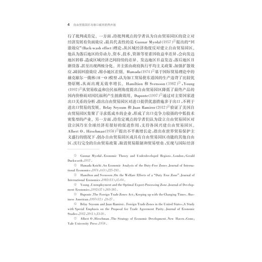 自由贸易园区与港口城市的再开放 ——以浙江省海洋经济核心区为例/周艳/浙江大学出版社 商品图4