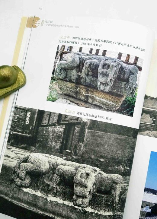 《西洋镜：一个德国建筑师眼中的中国：1906-1909》,16开，[德]恩斯特.柏石曼著，台海出版社2022年2版，定价128，售价108。 商品图5