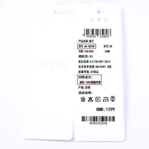 EITIE爱特爱6505202裤子 商品图6