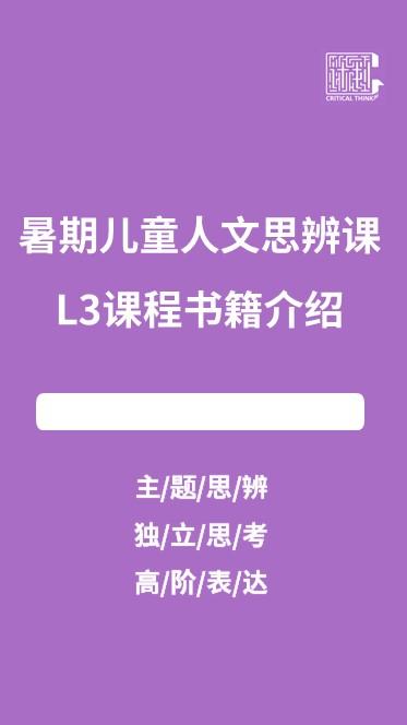 2022暑期L3课程介绍 商品图0