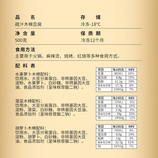2袋蔬汁木棉豆腐 【冷冻素食】500g 植物蛋白营养素食 商品图3