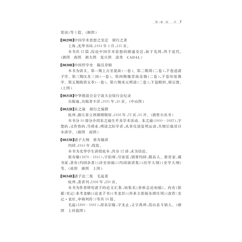 试读PDF-7308139410(1-1)-民国时期宁波文献总目提要_007.jpg