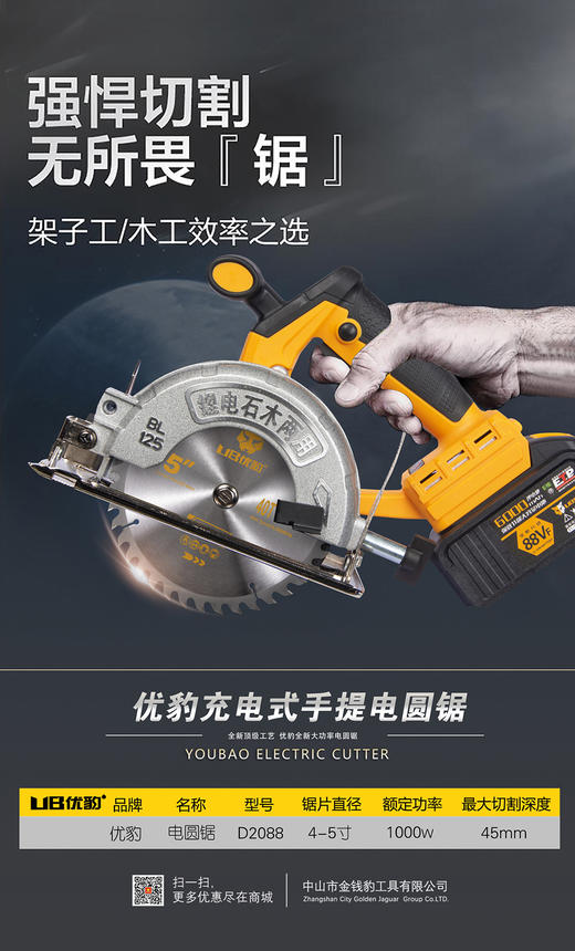 优豹125充电式电圆锯/单手锯【88V双电池】 商品图12