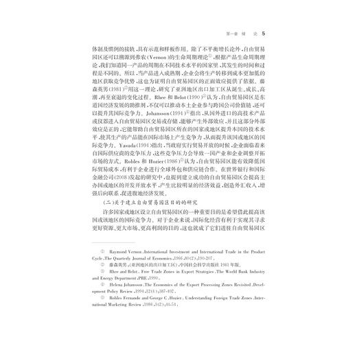 自由贸易园区与港口城市的再开放 ——以浙江省海洋经济核心区为例/周艳/浙江大学出版社 商品图5