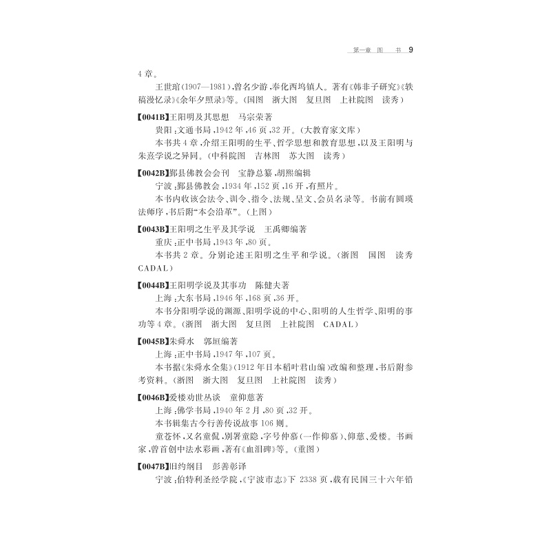 试读PDF-7308139410(1-1)-民国时期宁波文献总目提要_009.jpg