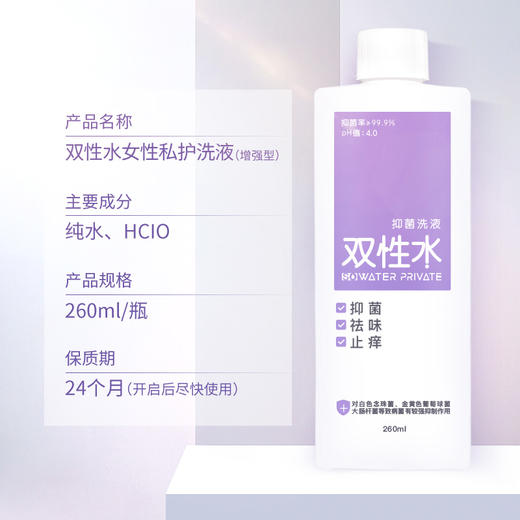 【清洁止痒】双性水 私处护理液260ml 商品图5