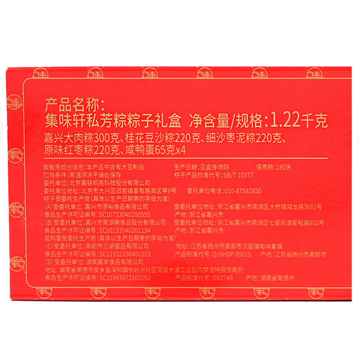 【端午】 集味轩 | 私芳粽粽子礼盒1220g 嘉兴粽子特产 商品图2