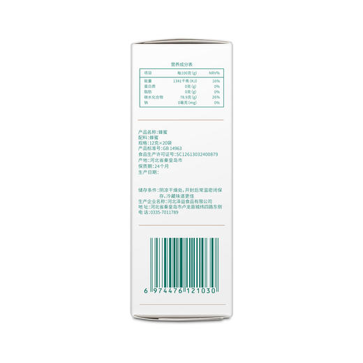 【蜂品皇牌】蜂蜜12克/袋 分食即食蜂蜜更方便 240克/盒 商品图4