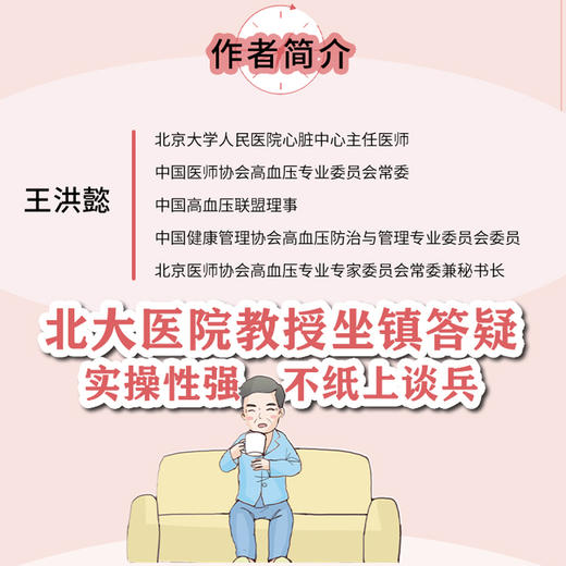 高血压24小时高*管理 商品图2