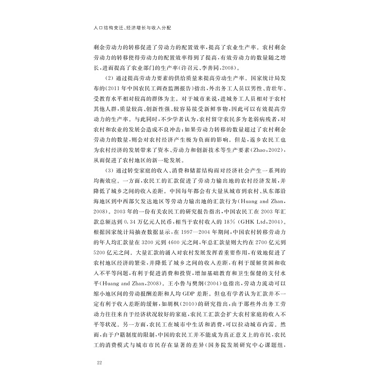 试读PDF-7308148481(1-1)-人口结构变迁、经济增长与收入分配_022.jpg