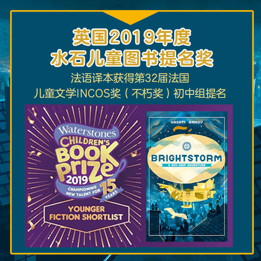 光明风暴：天船历险记 商品图2