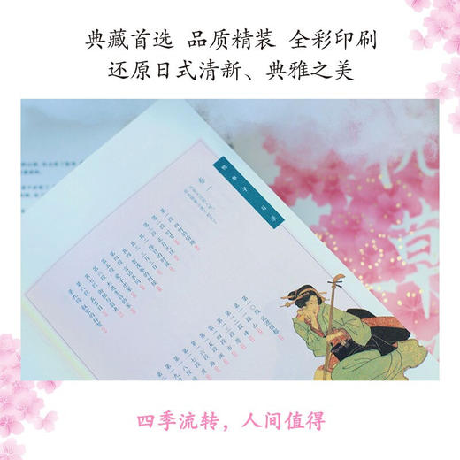 枕草子 清少纳言 著 川端康成盛赞的“日本之美” 日本散文 日本文化 文画共赏 77幅全彩日本经典画作 商品图1