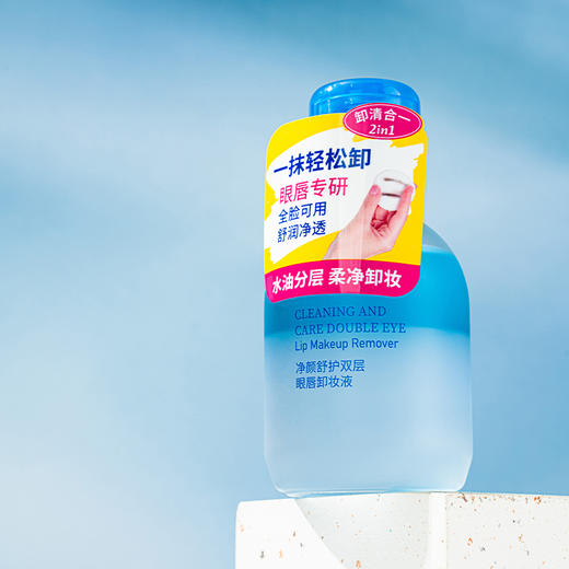 黛略施净颜舒护双层眼唇卸妆液100ml （220160） 商品图2