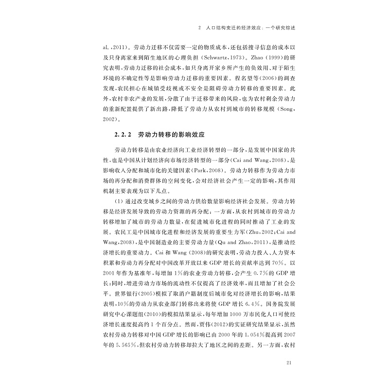 试读PDF-7308148481(1-1)-人口结构变迁、经济增长与收入分配_021.jpg