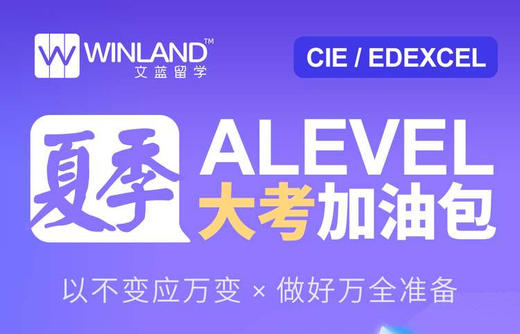 A-level夏季大考加油包 商品图0