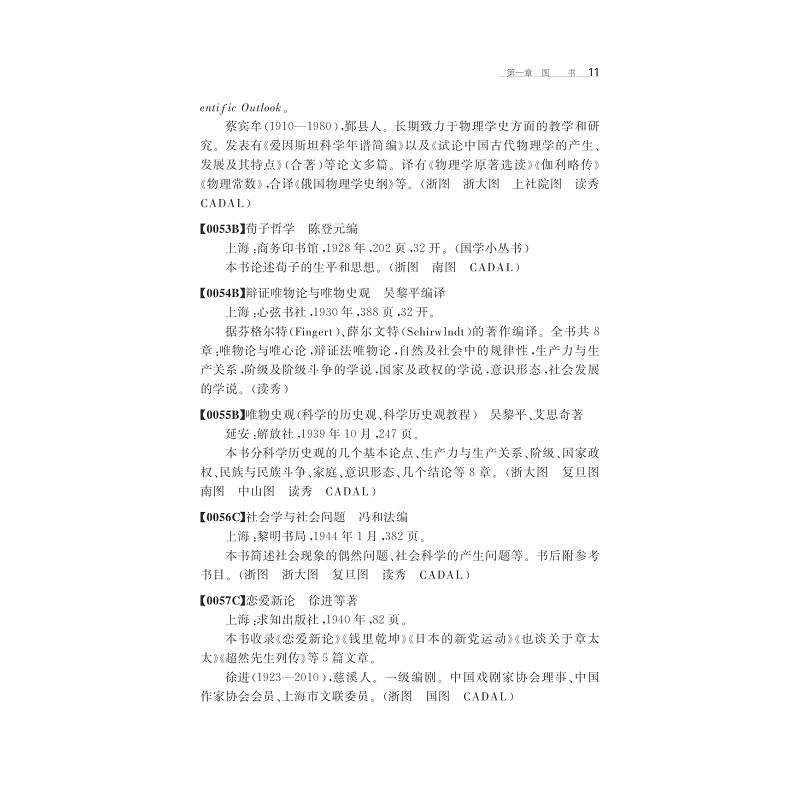 试读PDF-7308139410(1-1)-民国时期宁波文献总目提要_011.jpg