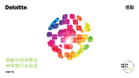 疫情之下，加速消费者购买行为改变，消费品和零售行业迫切需数字化转型