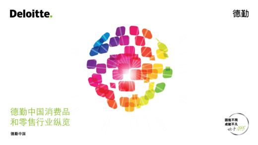 疫情之下，加速消费者购买行为改变，消费品和零售行业迫切需数字化转型 商品图0