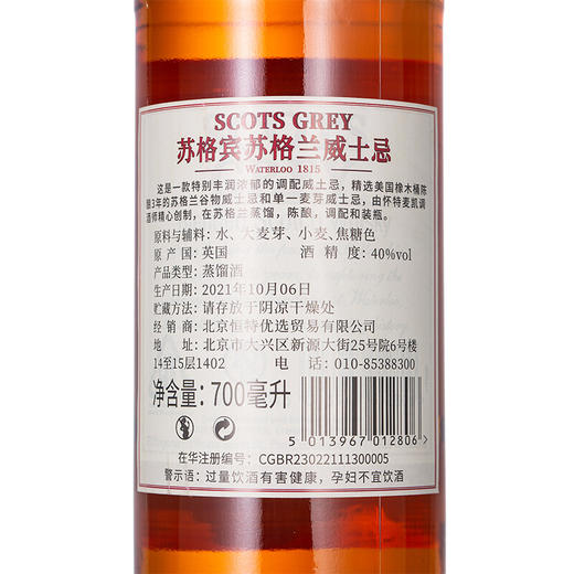 【单瓶】苏格宾苏格兰威士忌 40%vol 700ml 商品图2