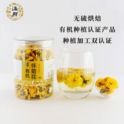 包邮【厂商直发】有机花茶怀菊花1罐/2罐焦作黄菊花养生茶 商品图5