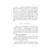 自由贸易园区与港口城市的再开放 ——以浙江省海洋经济核心区为例/周艳/浙江大学出版社 商品缩略图3