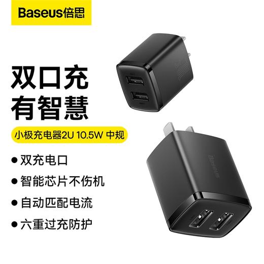 倍思 小极充电器 2U 10.5W 商品图0