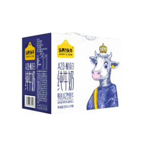 【认养一头牛】A2β酪蛋白纯牛奶250ml*10盒*4提