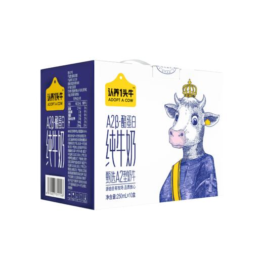 【营养师推荐】认养一头牛A2β酪蛋白纯牛奶250ml*10盒*4提亲和肠胃 商品图2