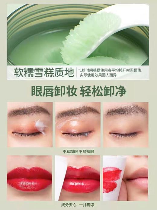 玛丽黛佳牛油果营养卸妆膏 商品图3