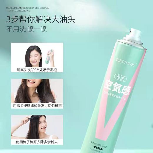【VIP-G】芭思蔻 免洗空气感蓬松喷雾（小苍兰香）200ml 商品图1